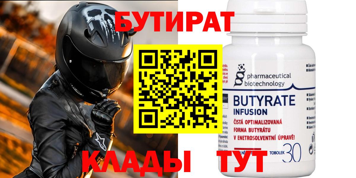БУТИРАТ BDO Усинск