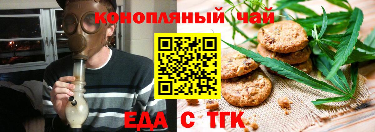 Усинск  Печенье с ТГК конопля  Вход с VPN 