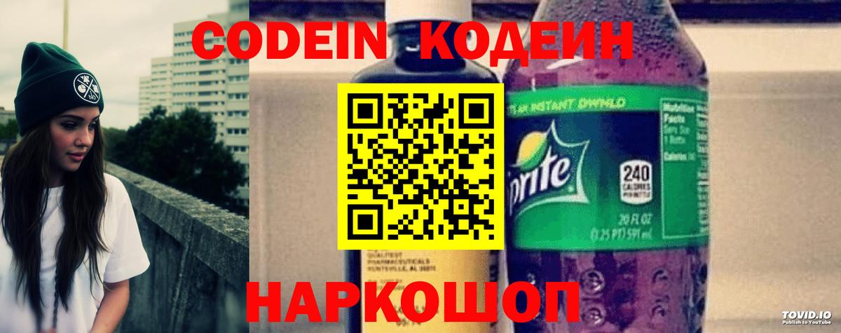 Кодеиновый сироп Lean Purple Drank  Вход с VPN  Усинск  Кодеин Purple Drank 