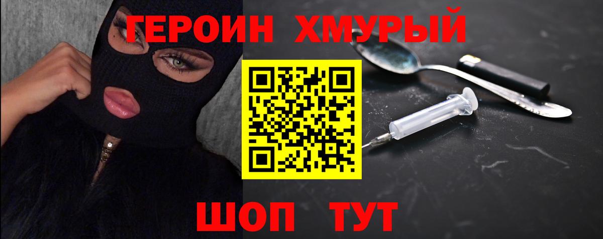ГЕРОИН  ГЕРОИН хмурый  Вход с VPN  Усинск 