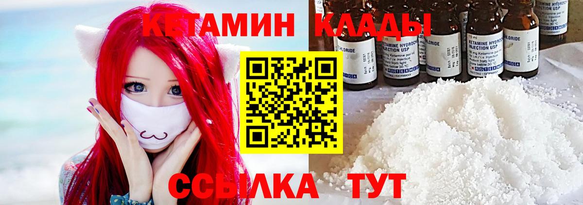 Усинск  Кетамин VHQ  Вход с VPN  КЕТАМИН VHQ 